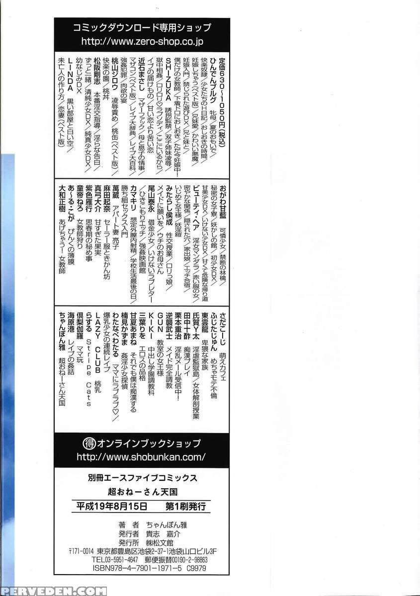 Chou Onee-san Tengoku 1