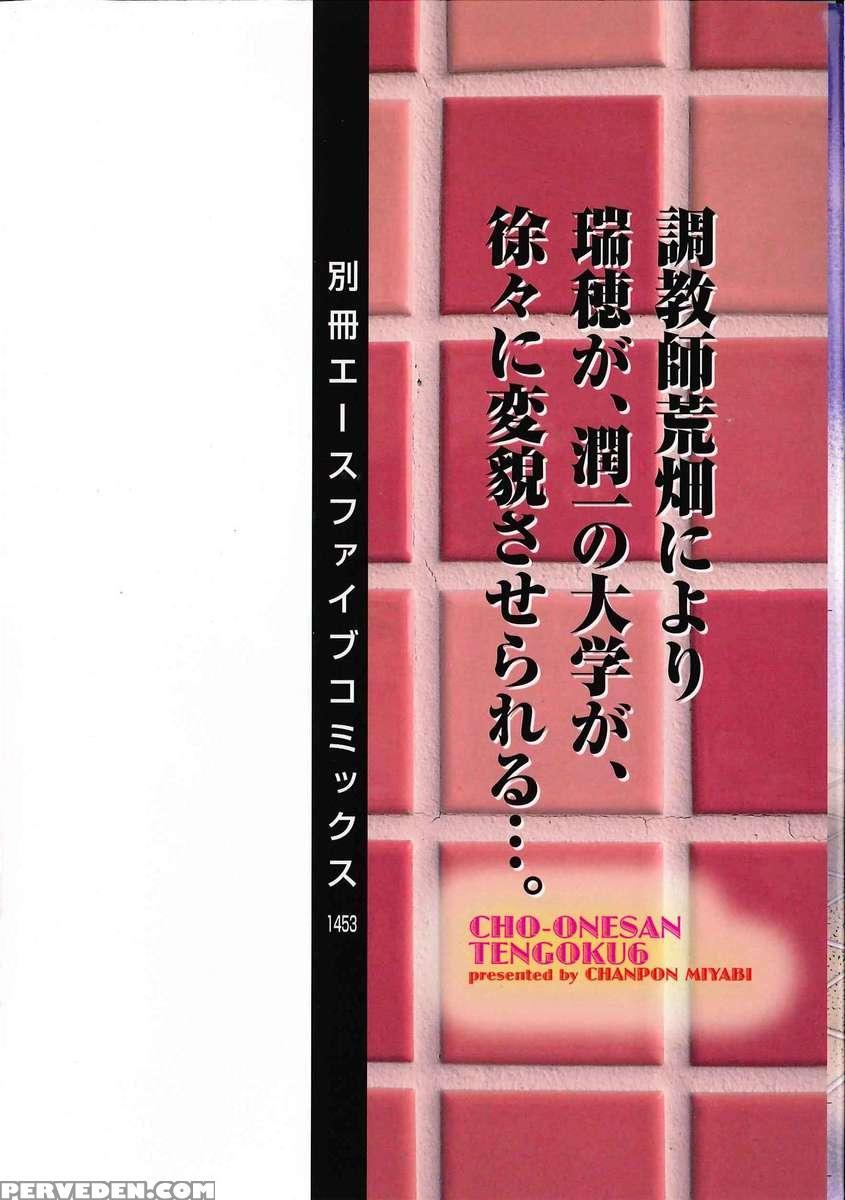 Chou Oneesan Tengoku 6 Tenraku Hen 1