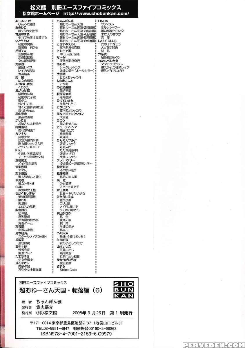 Chou Oneesan Tengoku 6 Tenraku Hen 1