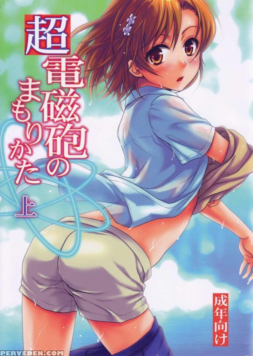 Choudenjihou No Mamori Kata Jou 1