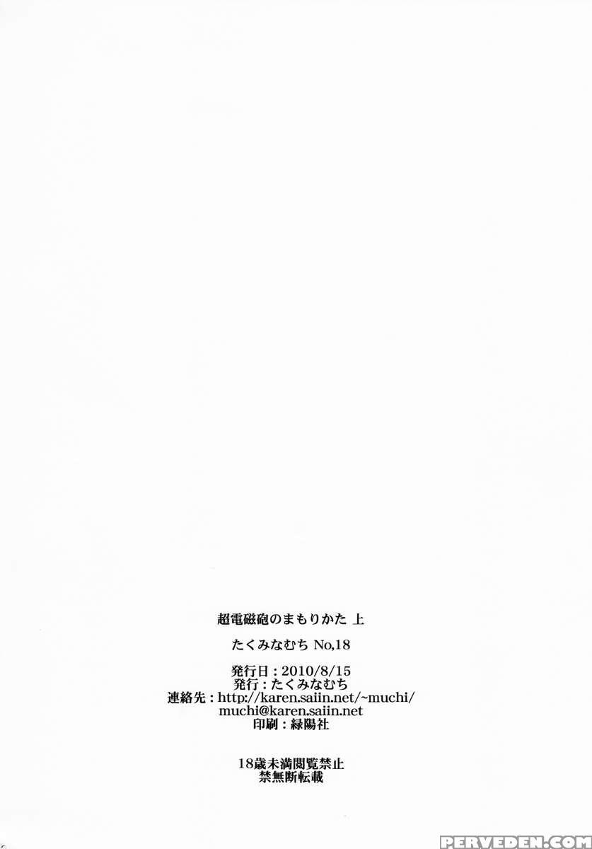 Choudenjihou No Mamori Kata Jou 1