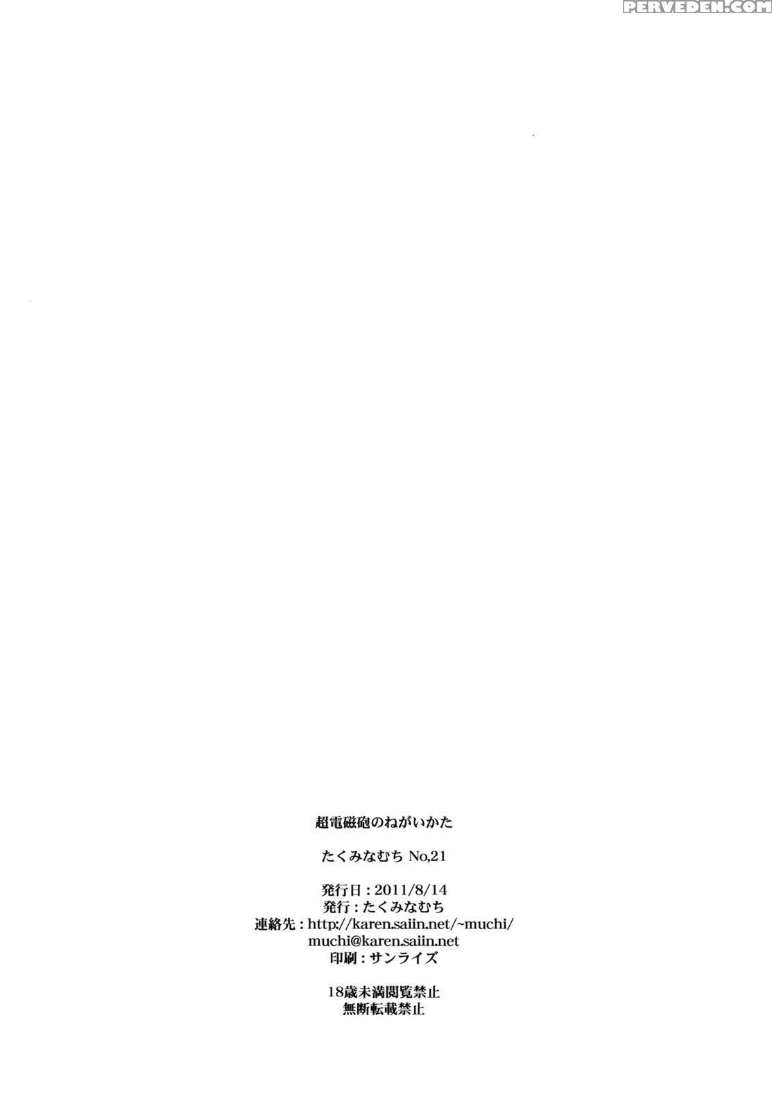 Choudenjihou No Negai Kata - A Certain Scientific Railgun 1
