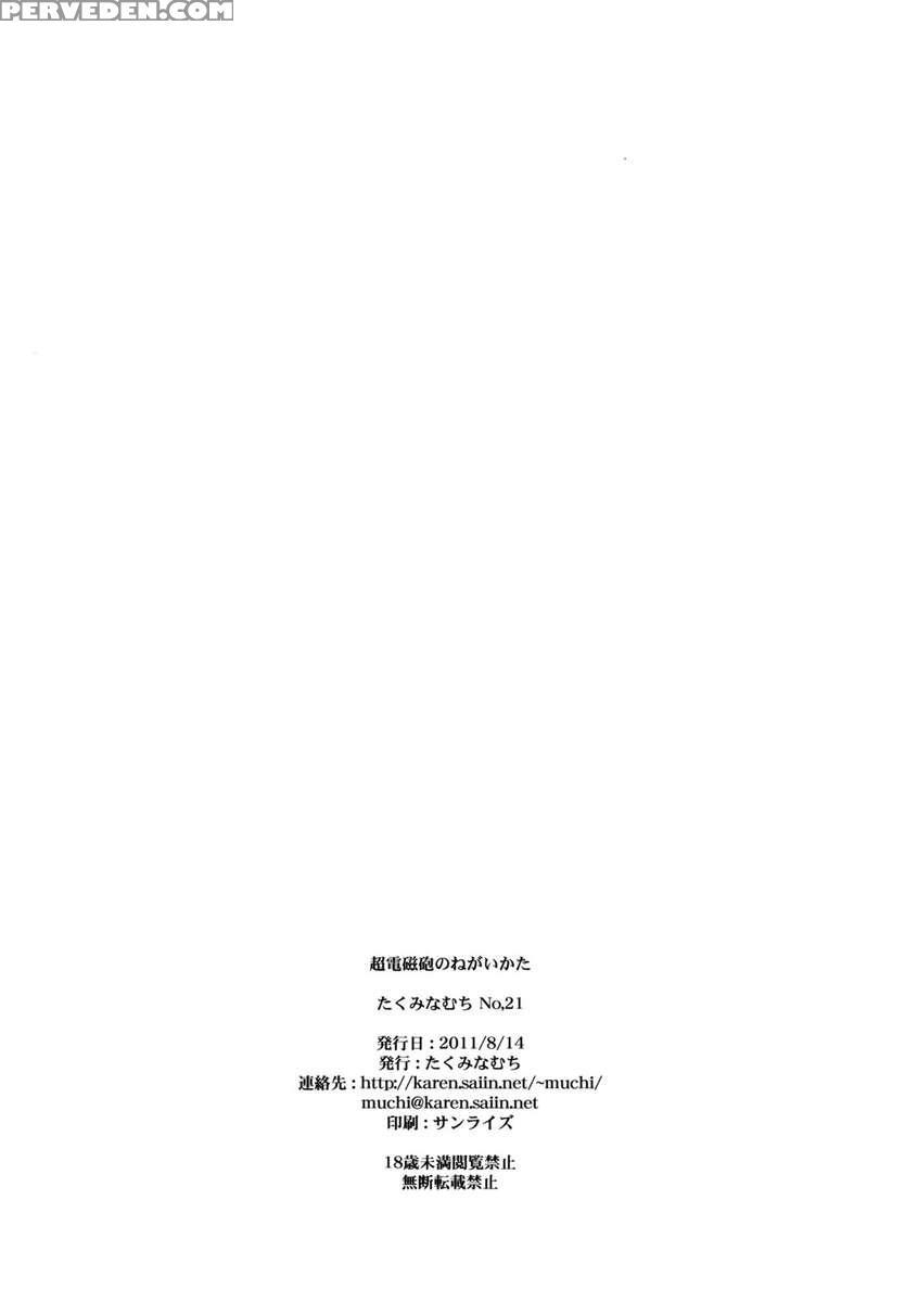 Choudenjihou No Negai Kata 1