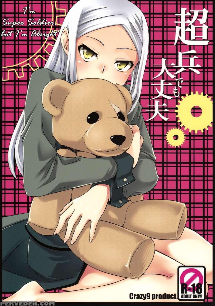 Chouhei Demo Daijoubu 1