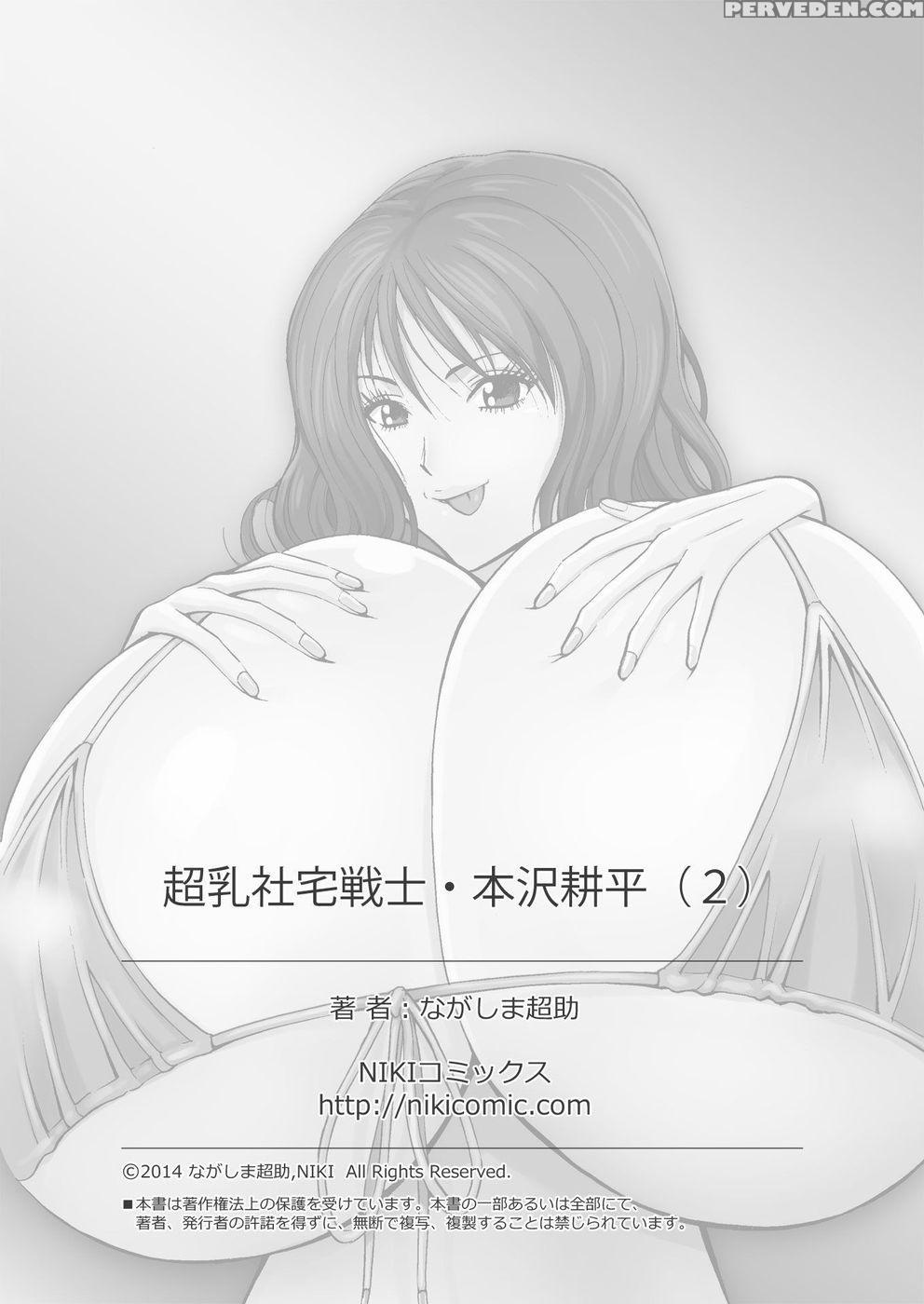 Chounyuu Shataku Senshi Honzawa Kouhei Vol. 2 - Nagashima Chousuke 1
