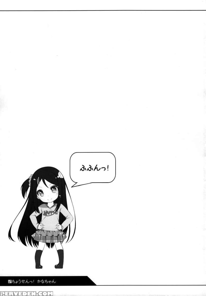 Chousen! Kana-chan 1