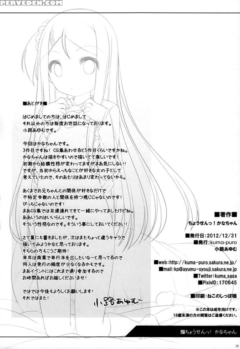Chousen! Kana-chan 1
