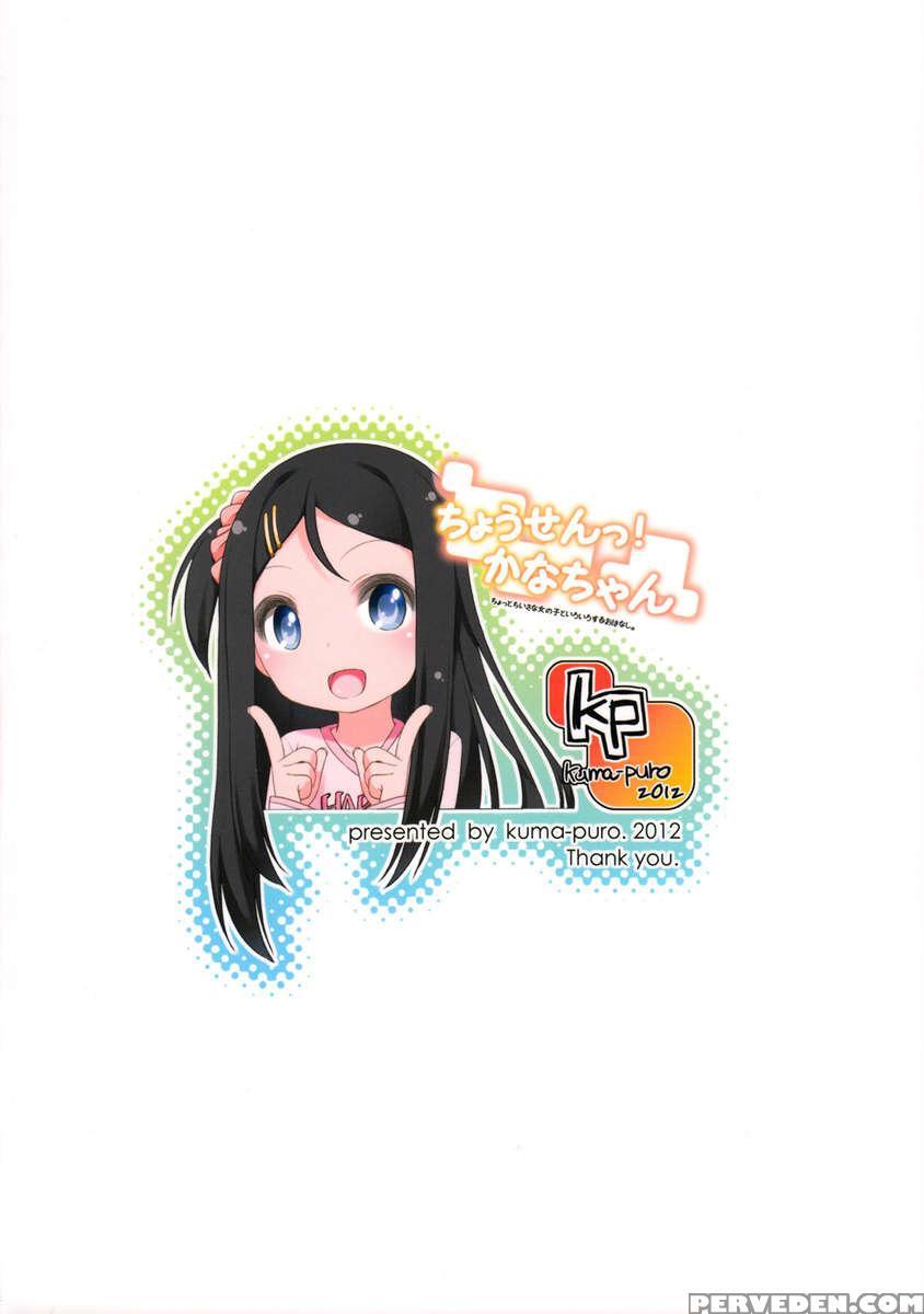 Chousen! Kana-chan 1