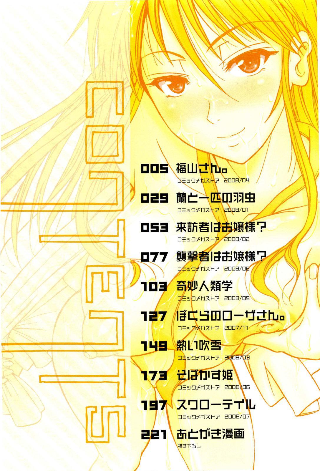 Chu Berozu 0: Contents