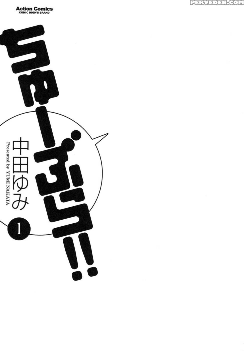 Chu-bra!! Volume 1 Chapter 1 - Nakata Yumi 1