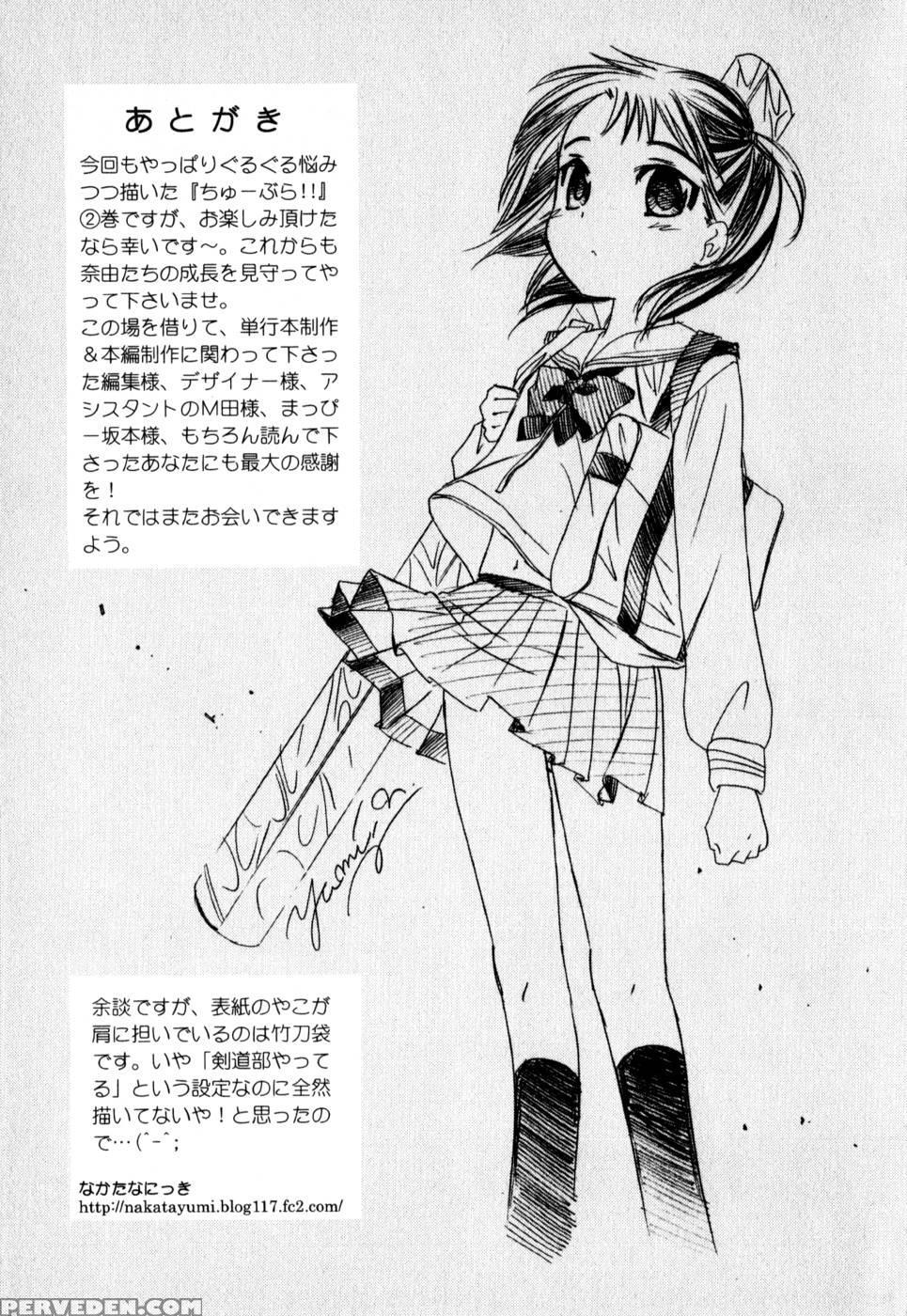 Chu-bra!! Volume 2 Chapter 14 - Nakata Yumi 1