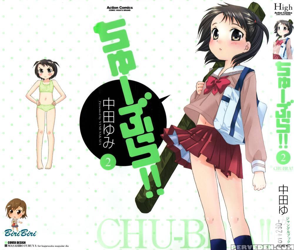 Chu-bra!! Volume 2 Chapter 8 - Nakata Yumi 1