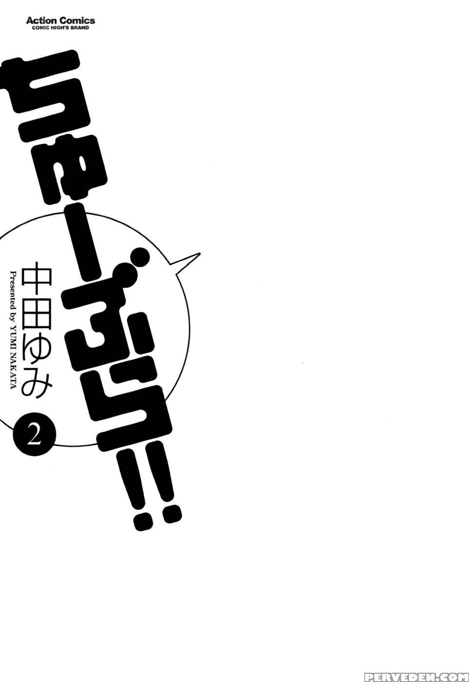 Chu-bra!! Volume 2 Chapter 8 - Nakata Yumi 1