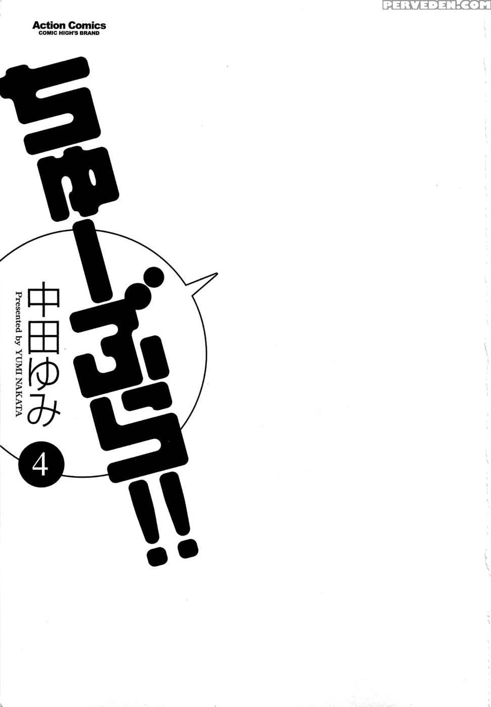 Chu-bra!! Volume 4 Chapter 22 - Nakata Yumi 1