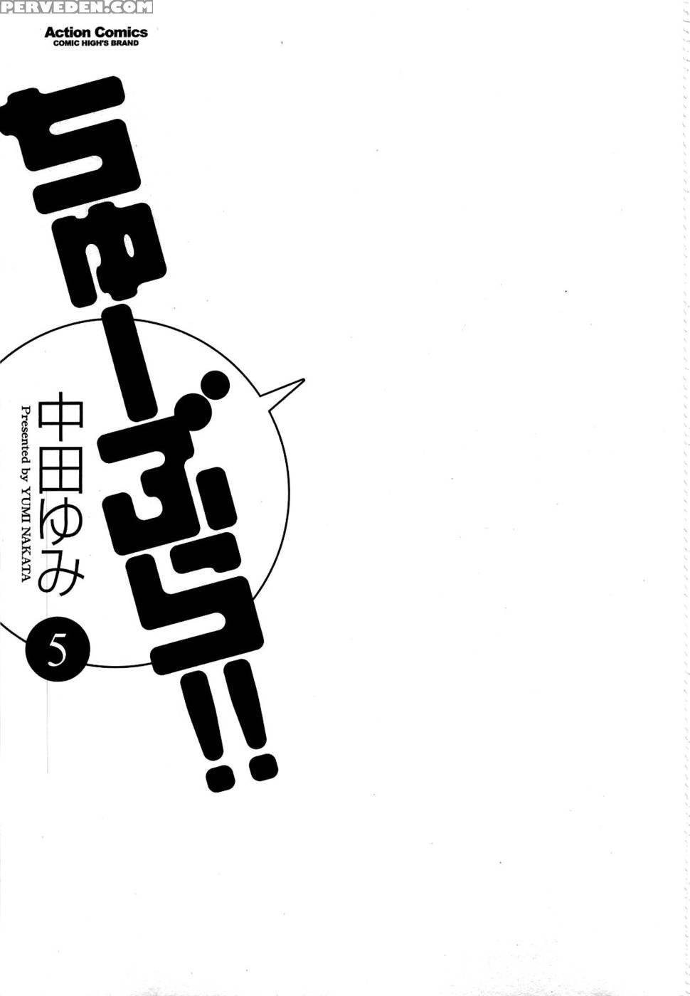 Chu-bra!! Volume 5 Chapter 28 - Nakata Yumi 1