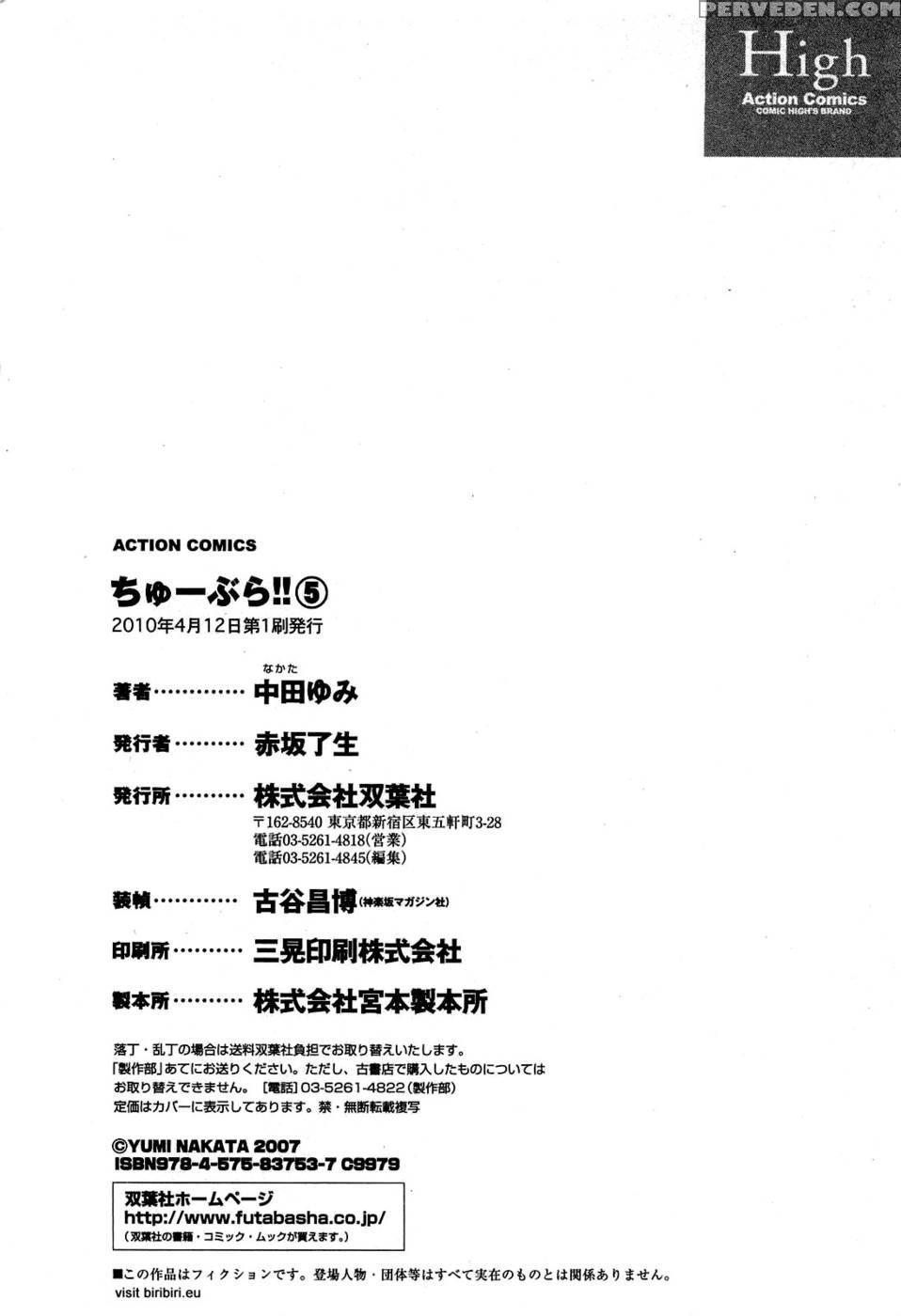 Chu-bra!! Volume 5 Chapter 34 - Nakata Yumi 1