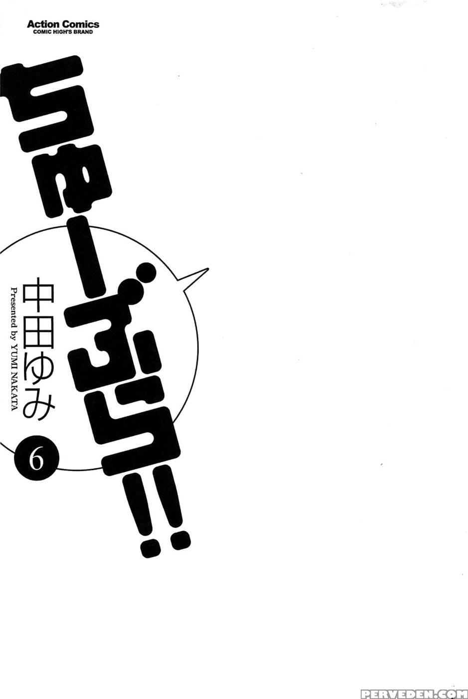 Chu-bra!! Volume 6 Chapter 35 - Nakata Yumi 1