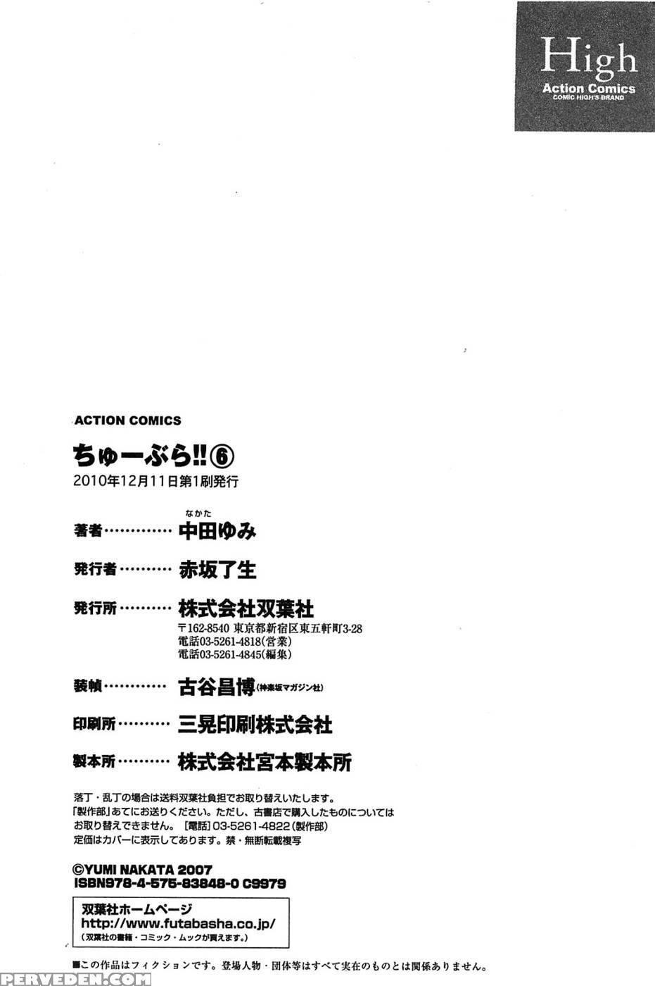 Chu-bra!! Volume 6 Chapter 41 - Nakata Yumi 1