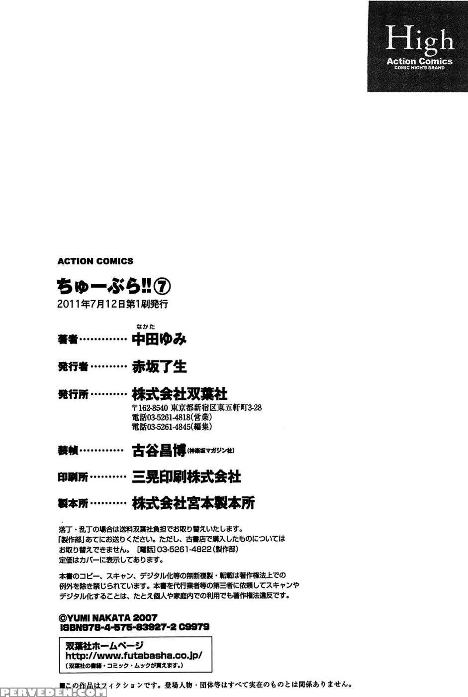 Chu-bra!! Volume 7 Chapter 48 - "step Up!!" - Nakata Yumi 1