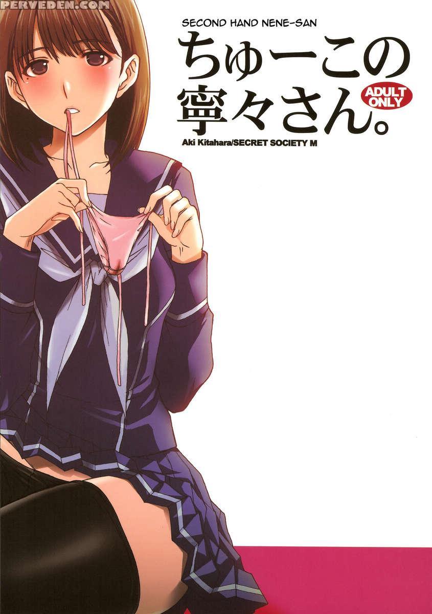 Chuu Kono Nene-san. 1