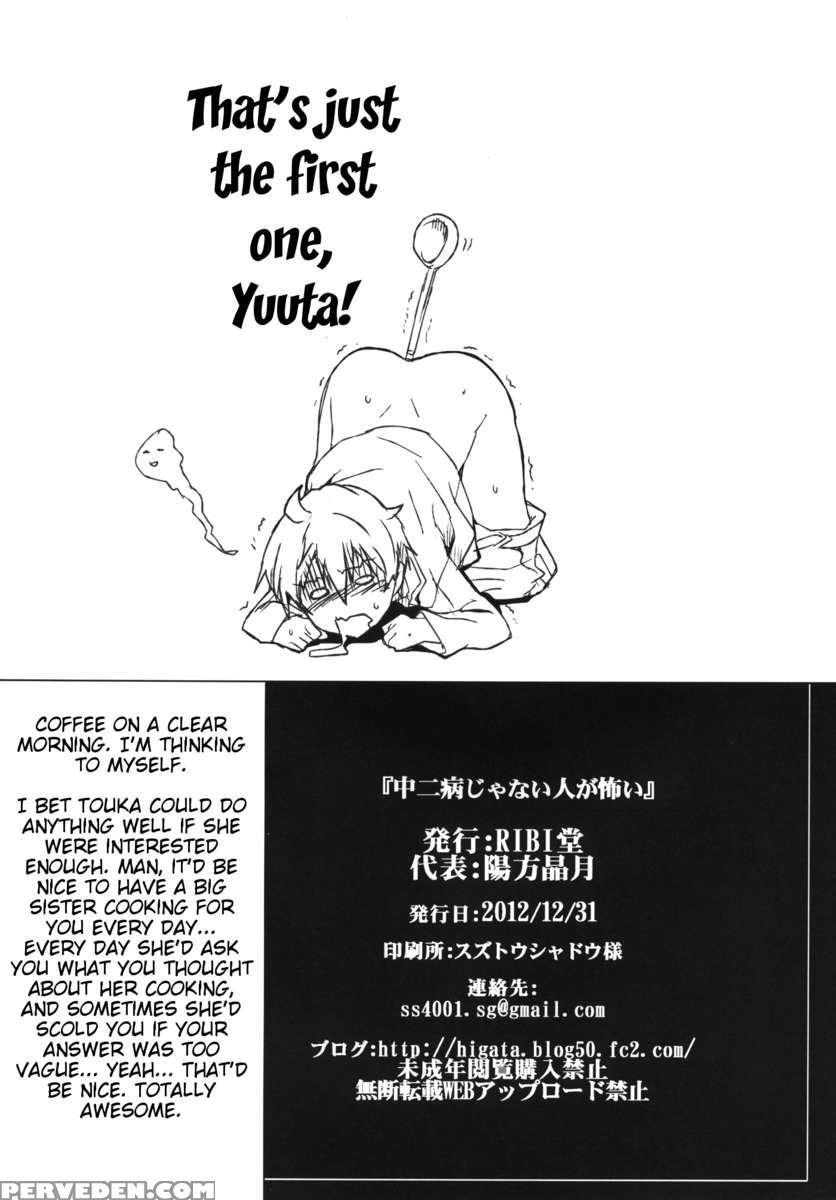 Chuunibyou Janai Hito Ga Kowai 1