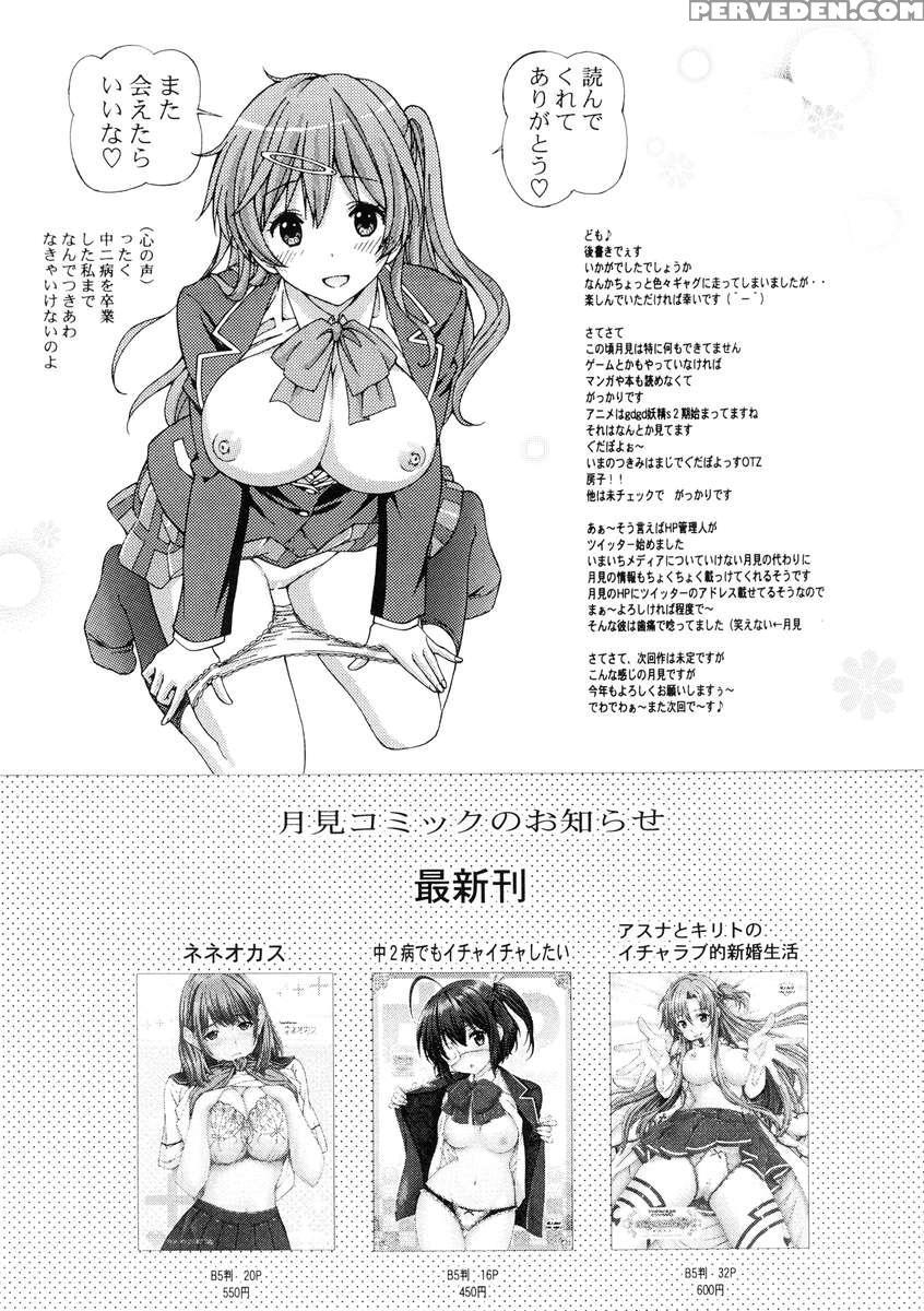 Chuunibyou No Ko Tachi Ni Nama Nakadashi Hamemakuri Zanmai 1