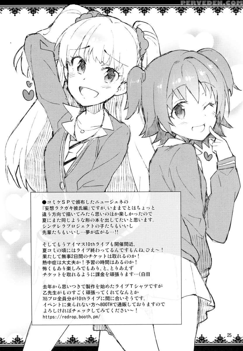Cinderella, Boku To Ichalove Shibuya Rin 1