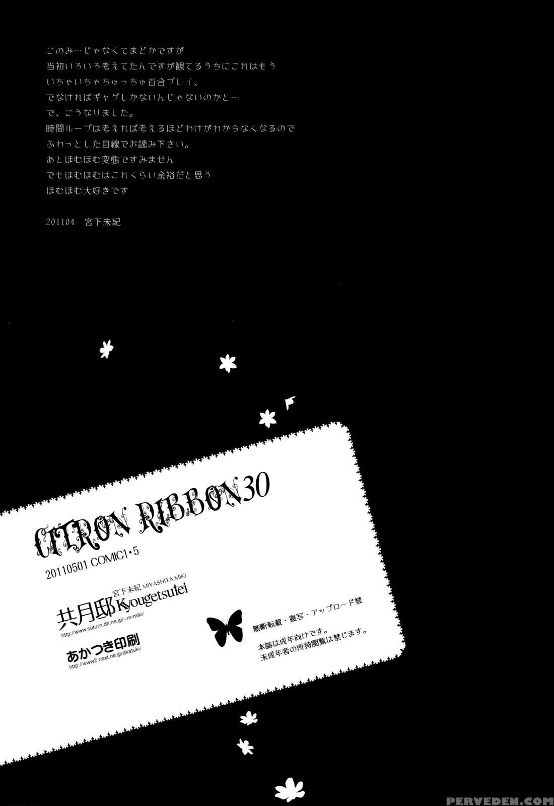 Citron Ribbon 30 - Puella Magi Madoka Magica 1