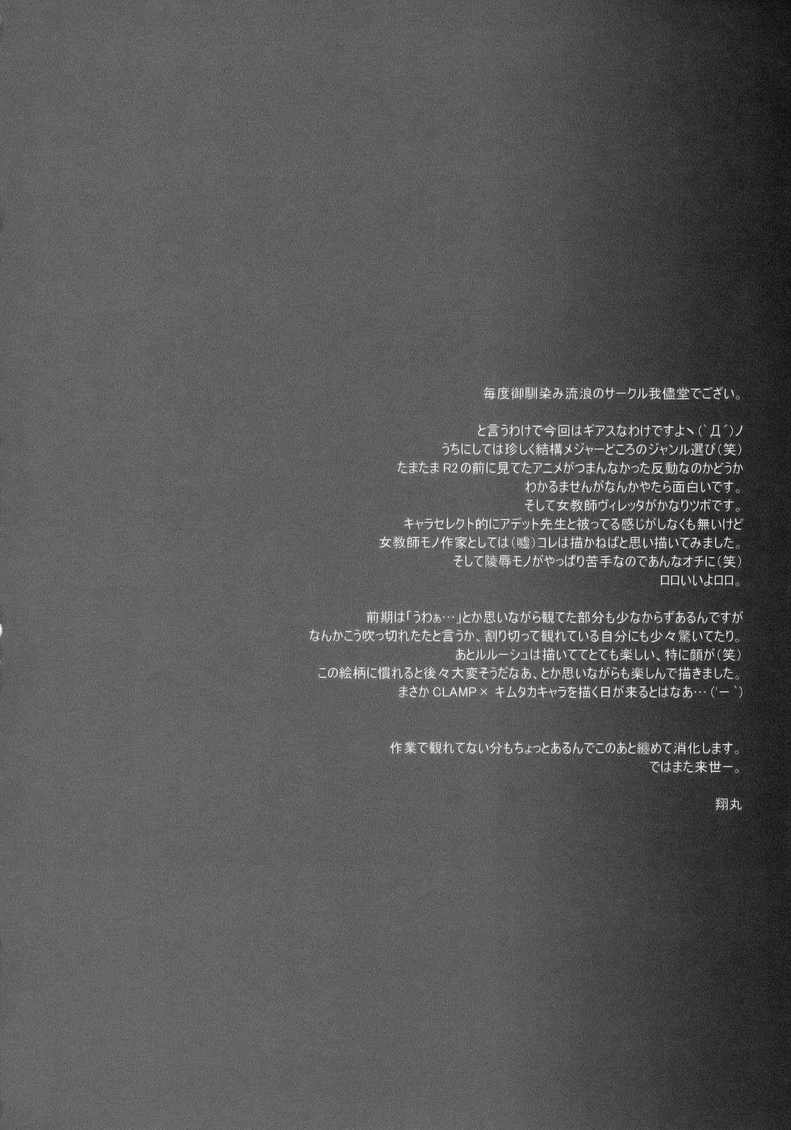 Code Geass Dj - Cgr 1