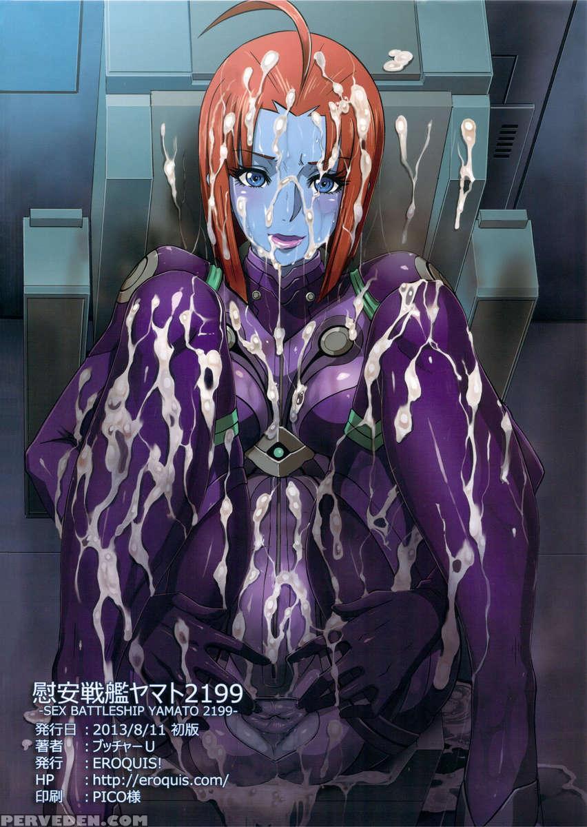 Comfort Battleship Yamato 2199 2 1