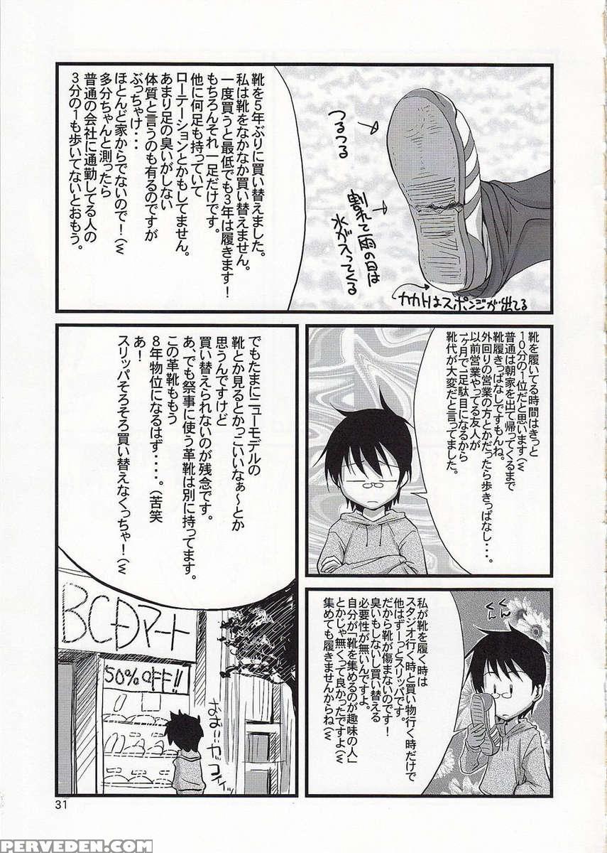 Comic Daybreak Vol.5 Chapter 1 Page 29