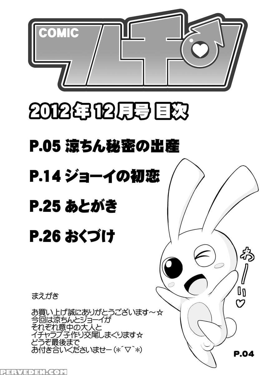 Comic Furechin 2012-12 1