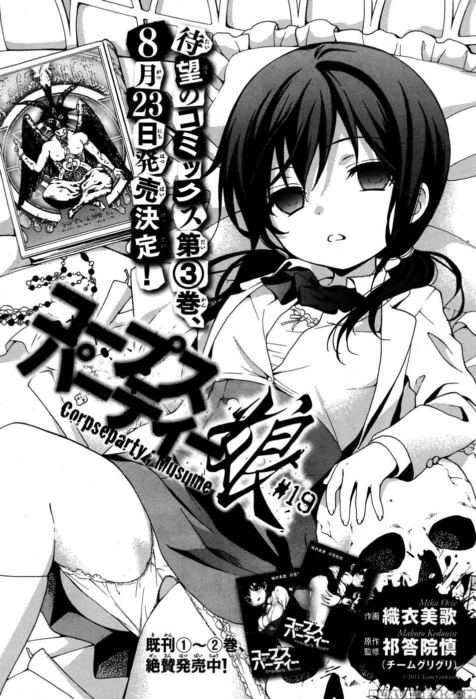 Corpse Party Musume, Chapter 19 - Orie Mika, Kedouin Makoto 1