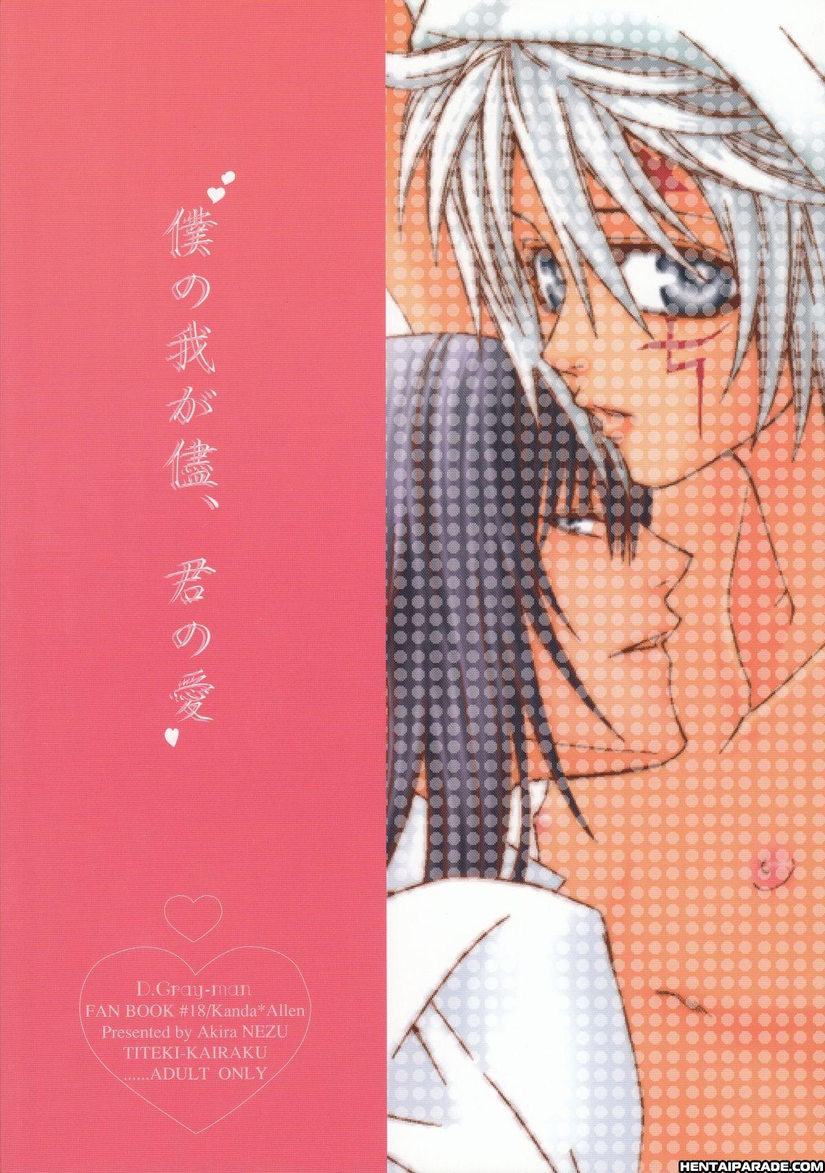 D.gray-man Dj - Boku No Wagamama, Kimi No Ai 1