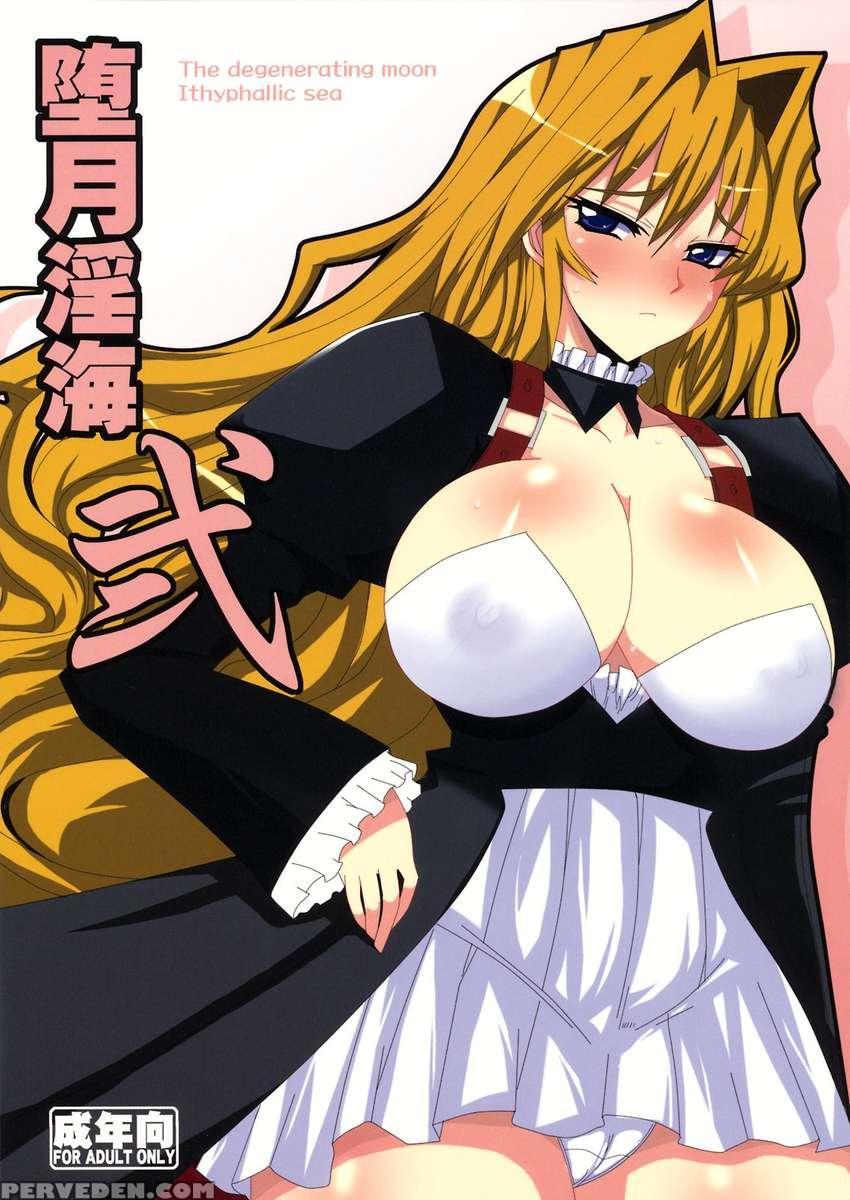 Da Getsu In Kai 2 1