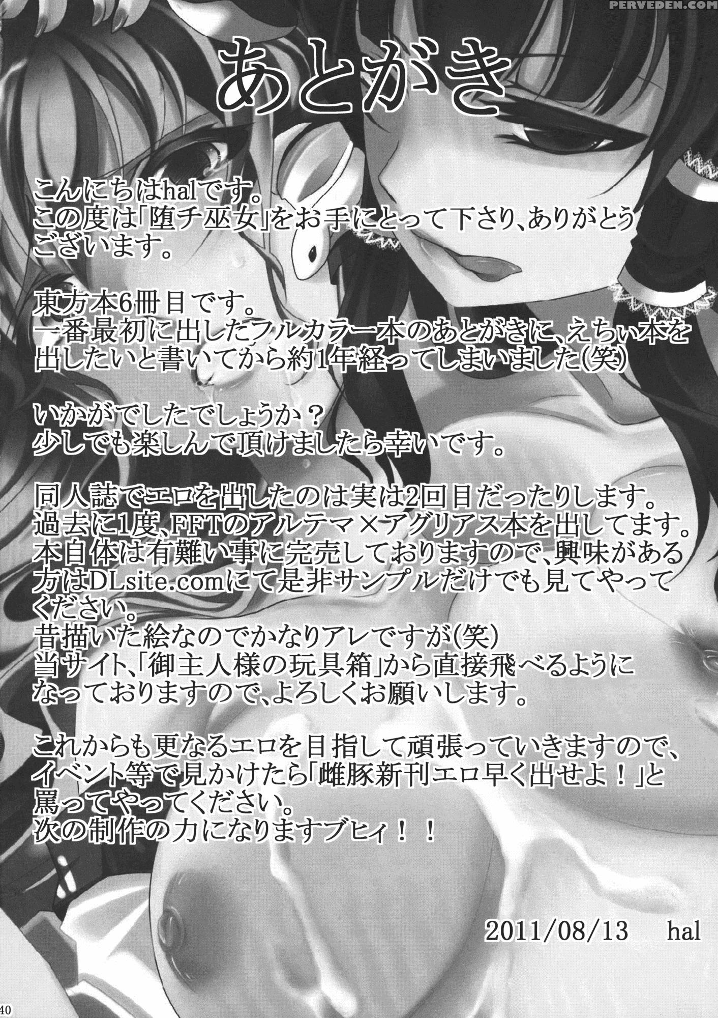 Dachi Miko - Touhou 1