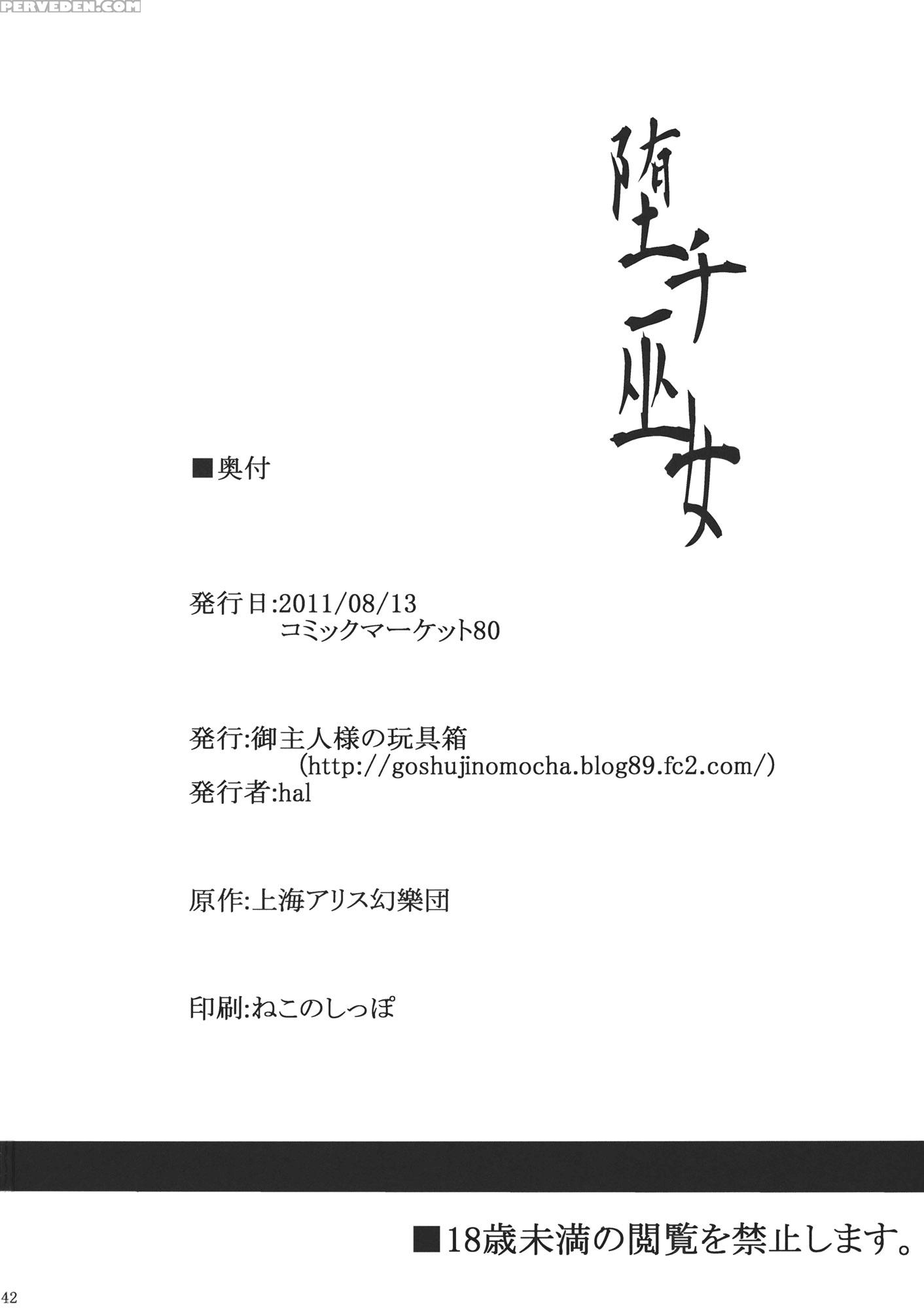 Dachi Miko - Touhou 1