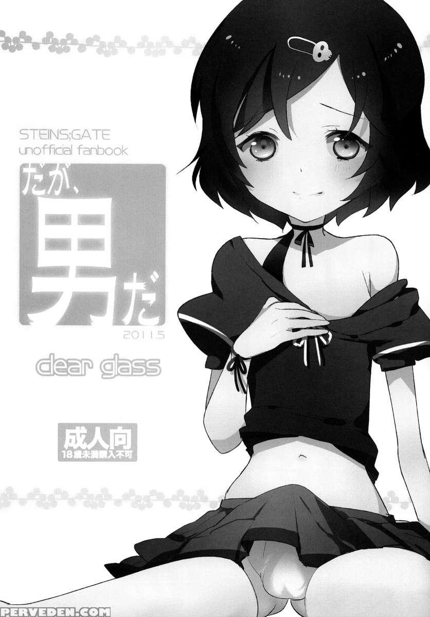 Daga, Otoko Da 1