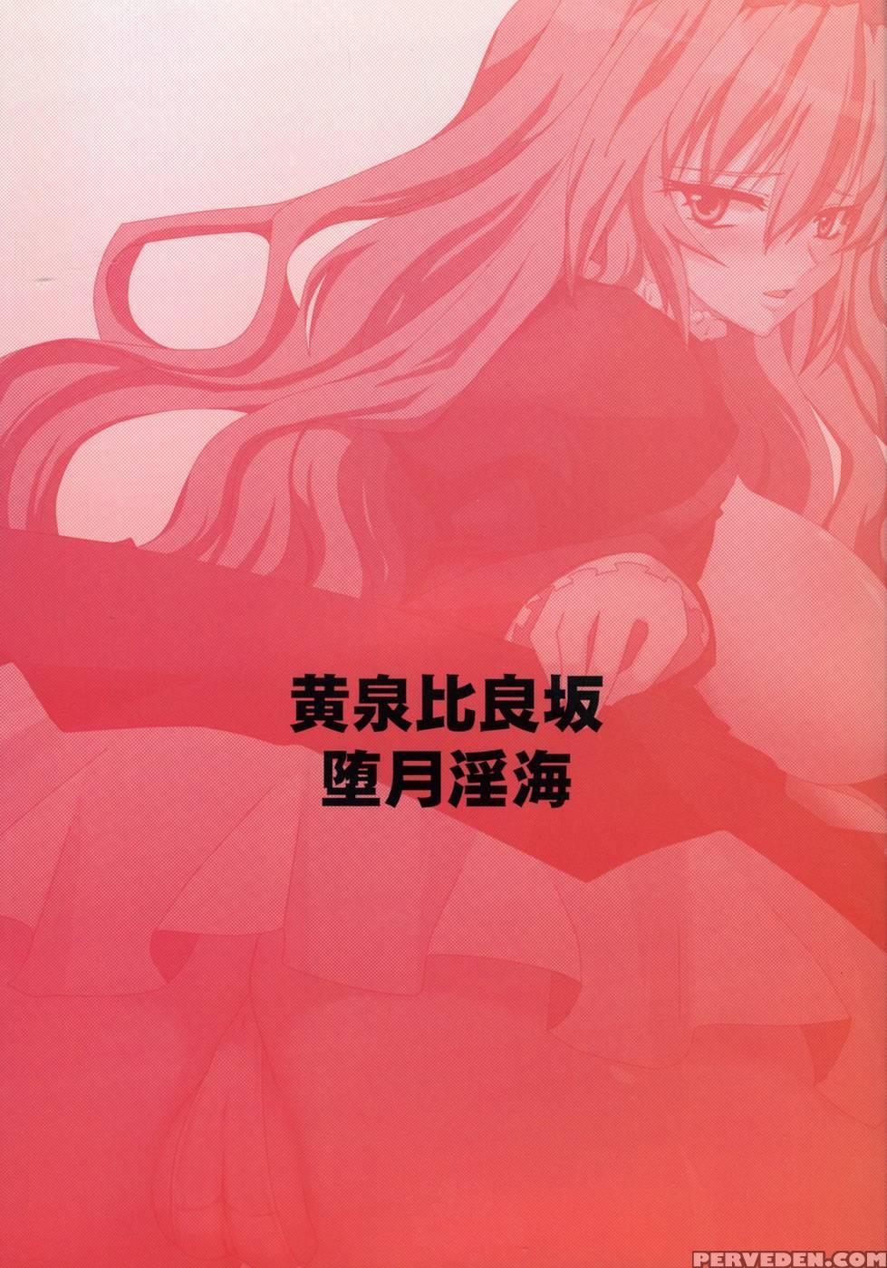 Dagatsu Inumi 1 - Sekirei 1