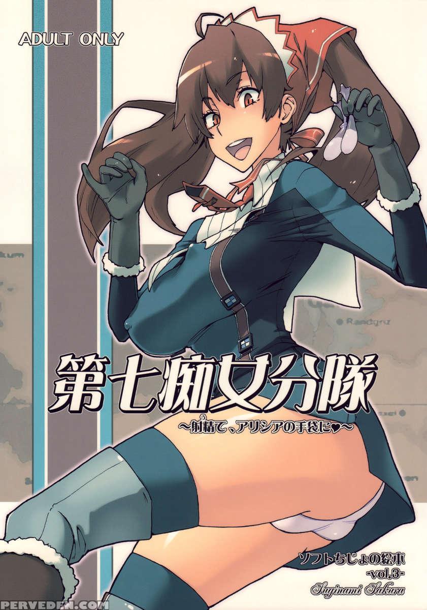 Dai Nana Chijyo Buntai 1