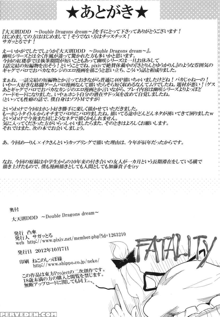 Daitensoku Ddd 1
