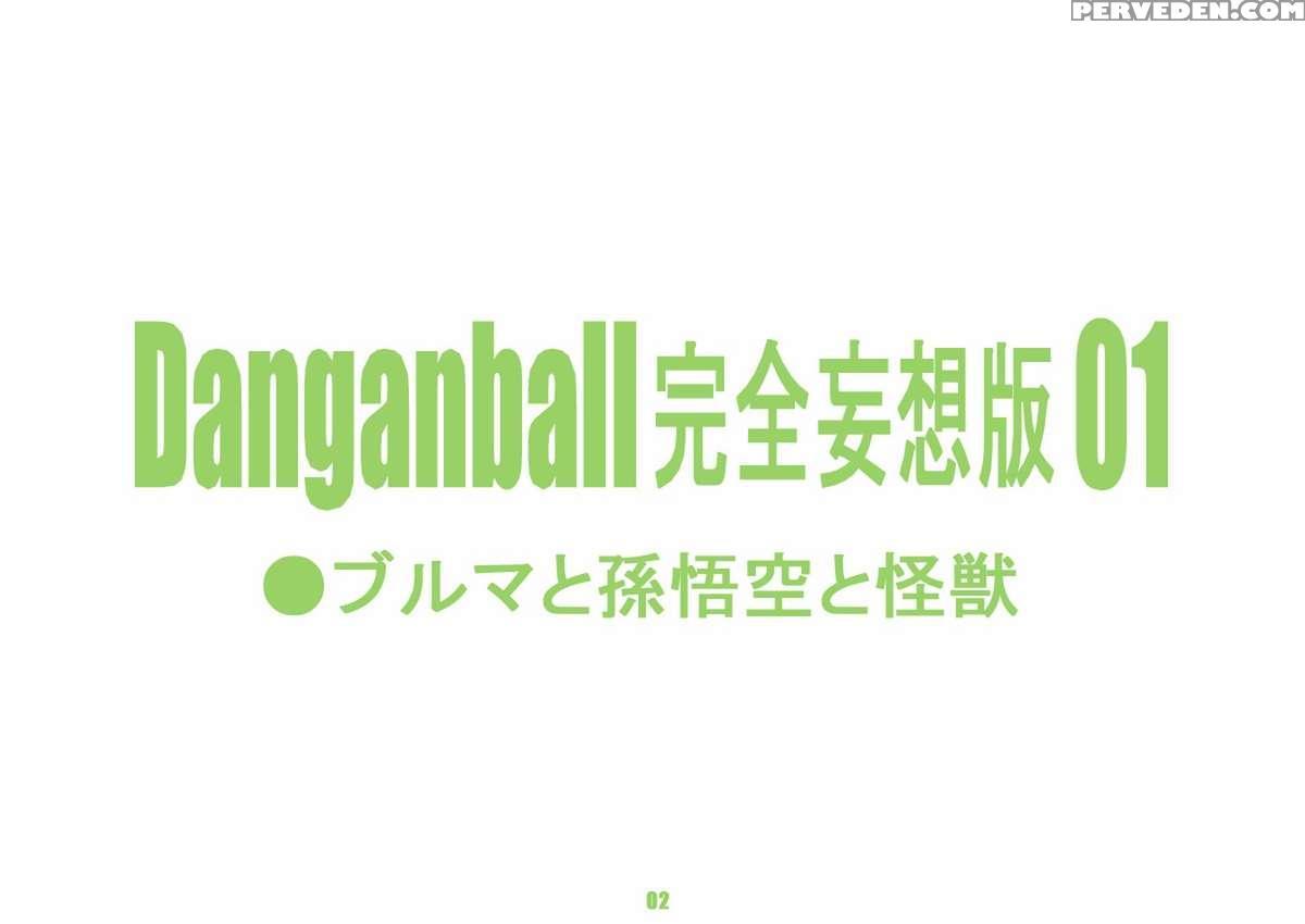 Danganball Kanzen Mousou Han 01 [english] 1