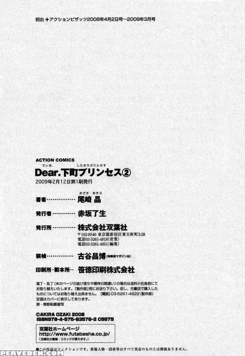 Dear. Shitamachi Princess 2 1