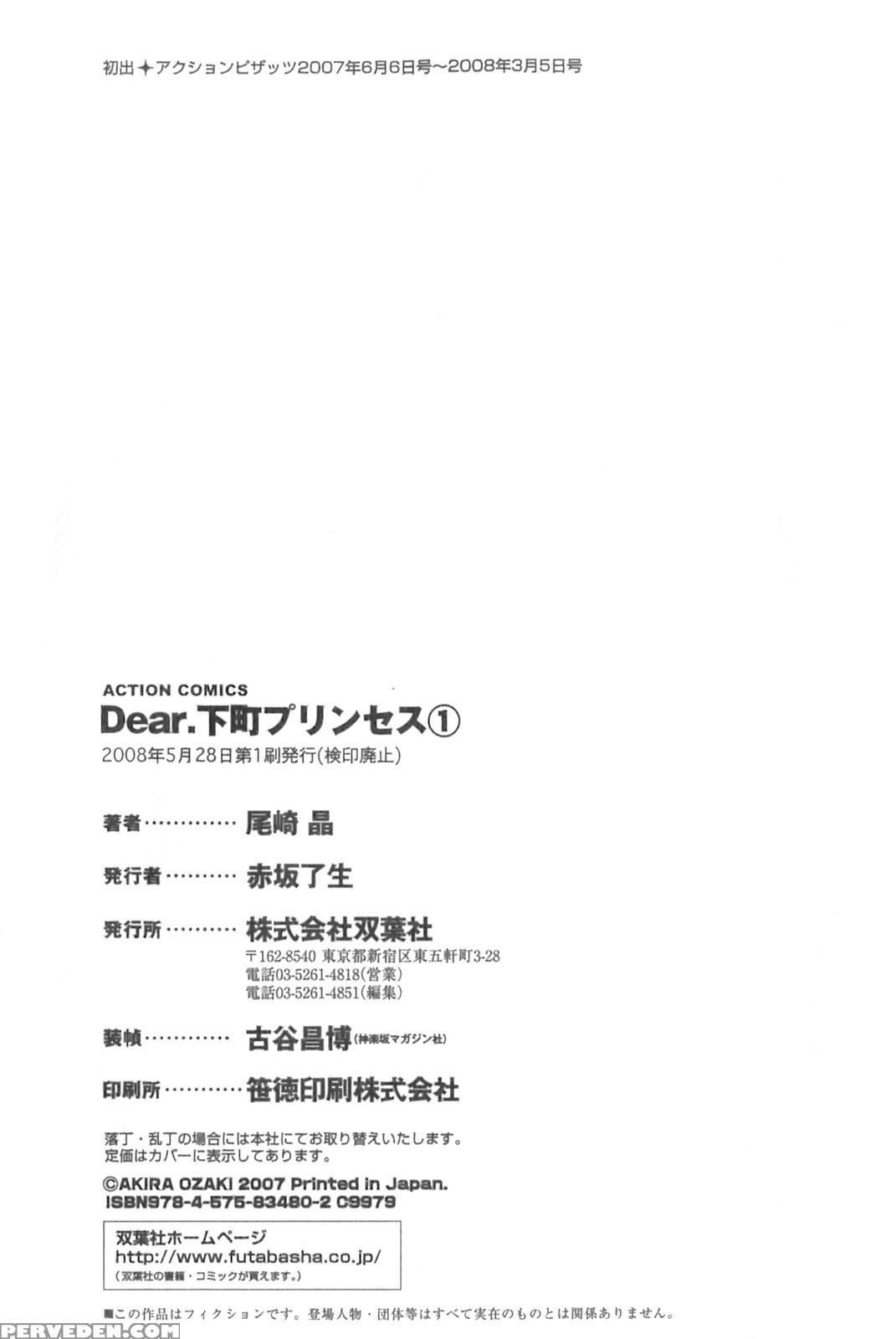 Dear. Shitamachi Princess 10