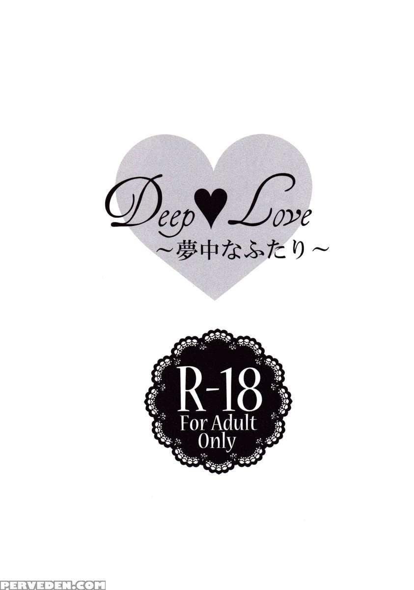 Deep Love ~muchuu Na Futari~ 1