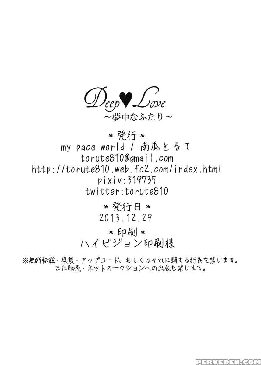 Deep Love ~muchuu Na Futari~ 1