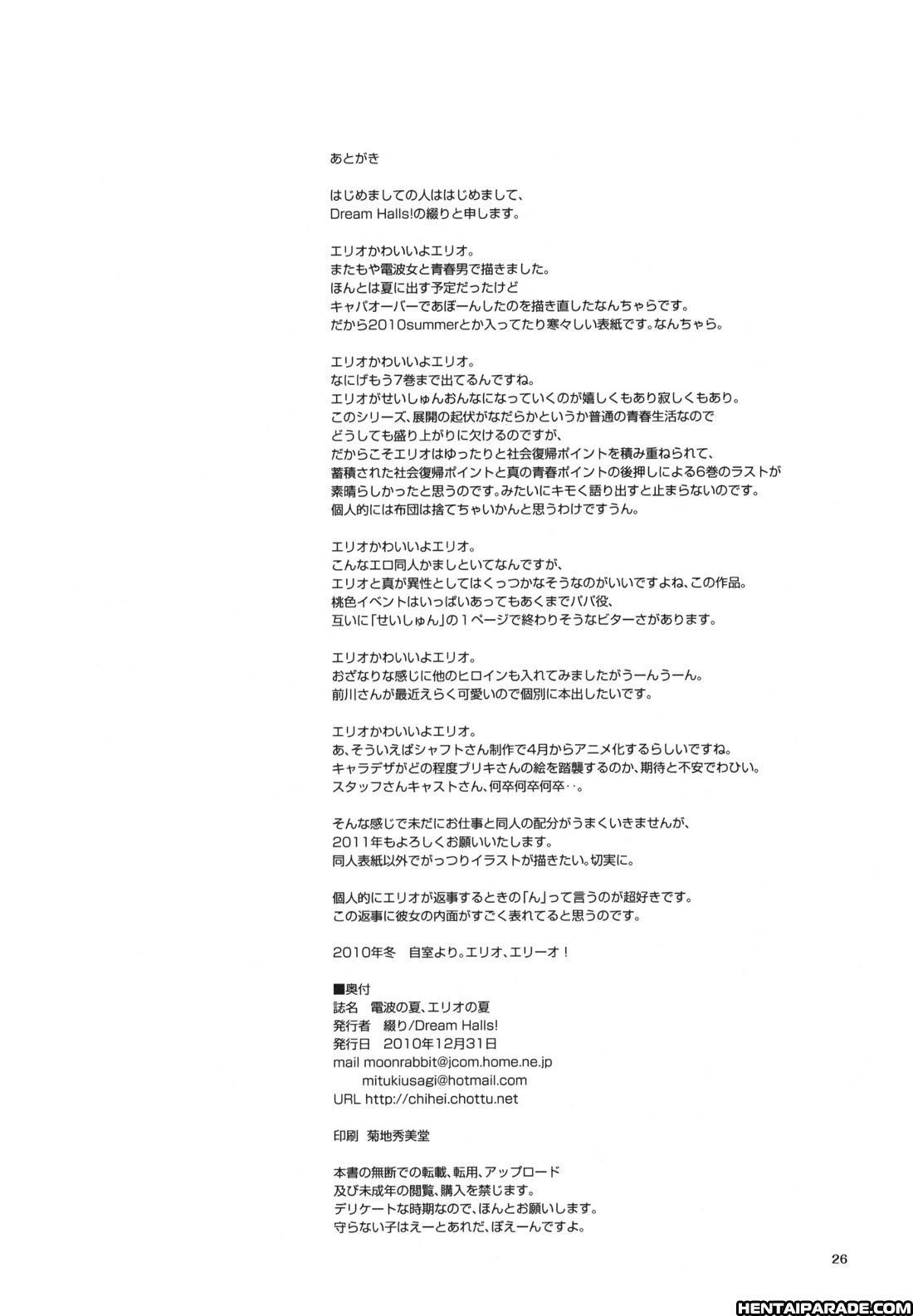 Denpa Onna To Seishun Otoko Dj - Denpa No Natsu Erio No Natsu 1