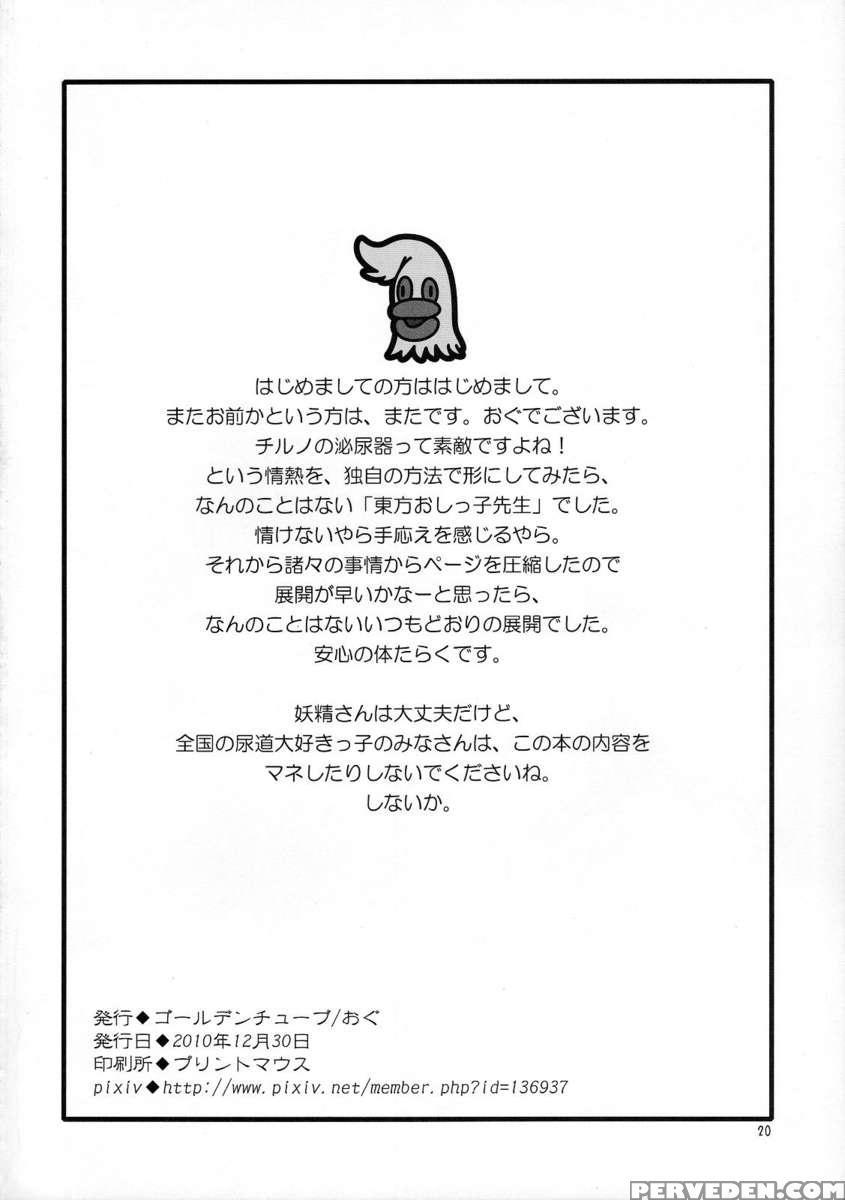 Deru Deru Cirno 1