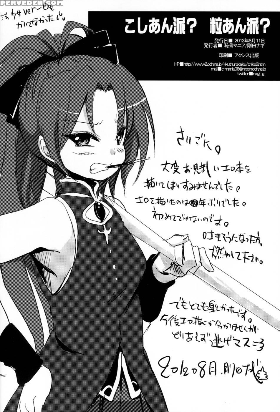 Do You Like Your Red Beans Mashed Or Whole - Puella Magi Madoka Magica 1