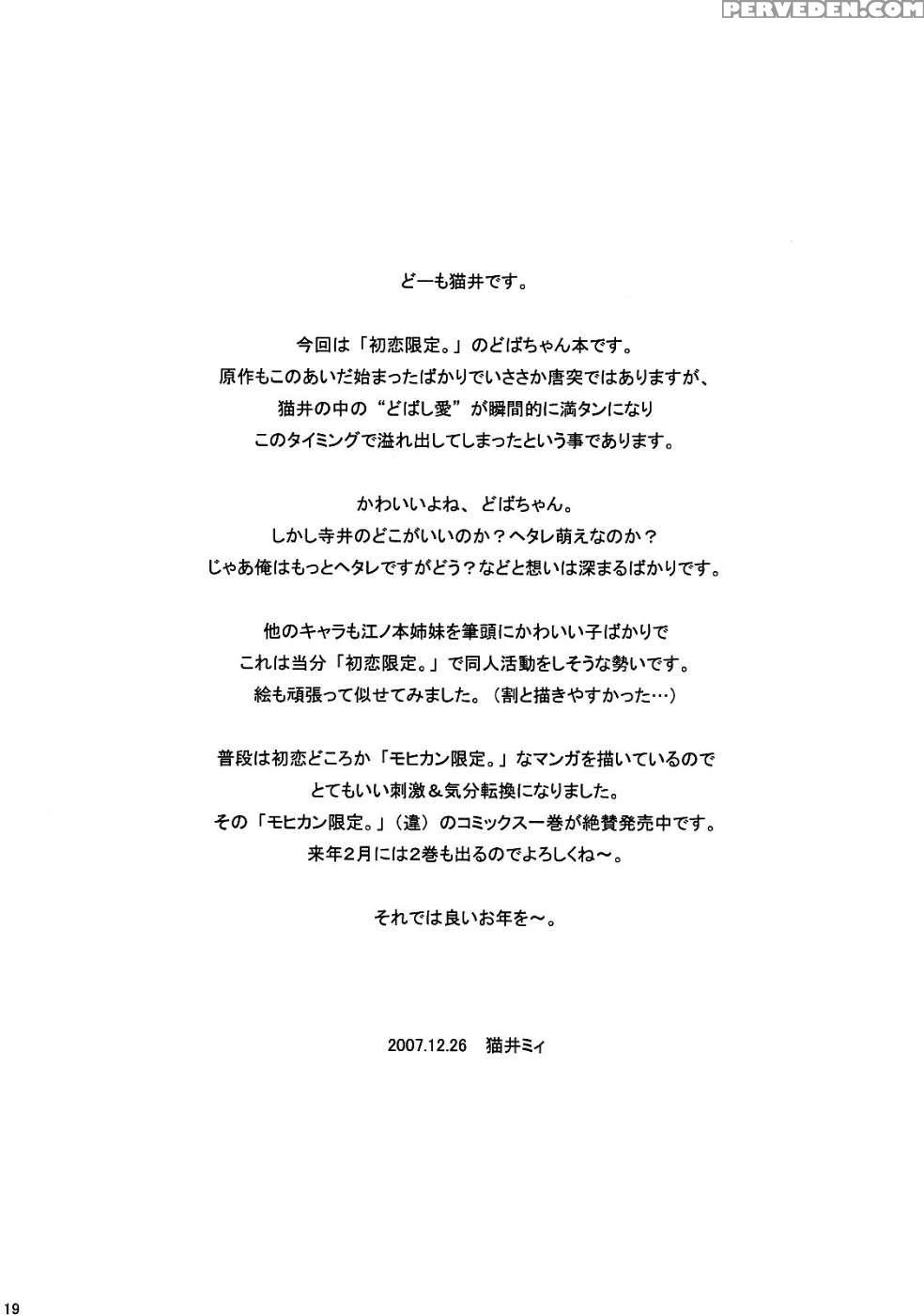 Dobachan Limited - Hatsukoi Limited 1